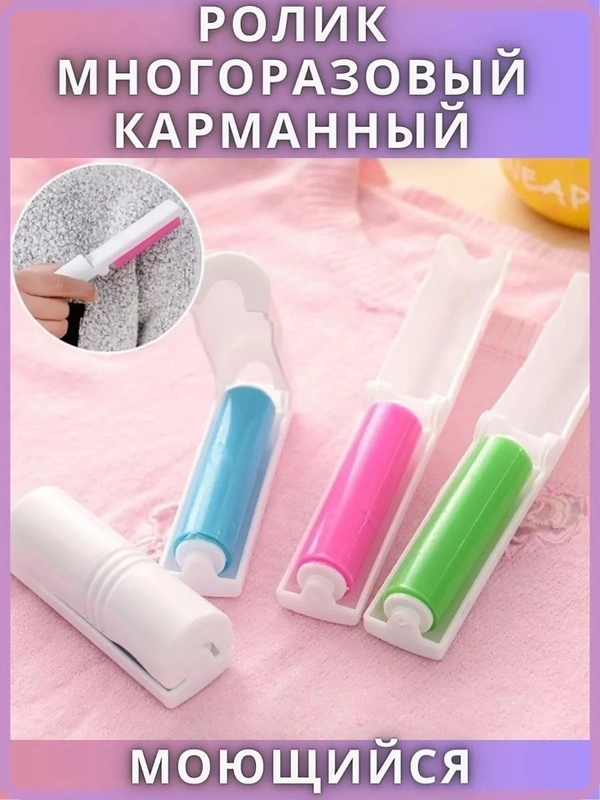 Ролик для чистки одежды многоразовый силиконовый моющийся складной