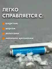 Ролик для чистки одежды многоразовый силиконовый моющийся складной