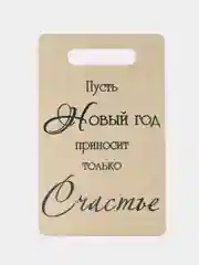 Розовый подарочный набор на Новый год: разделочная доска и подставка под горячее с символом года