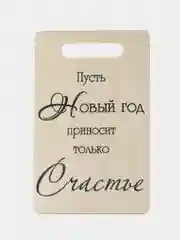 Синий подарочный набор на Новый год: разделочная доска и подставка под горячее с символом года