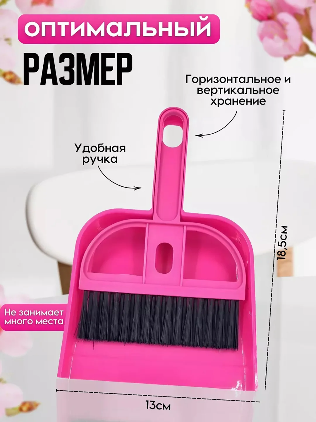 Набор для уборки мусора - совок и щетка, 18,5 см