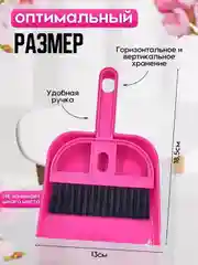 Набор для уборки мусора - совок и щетка, 18,5 см