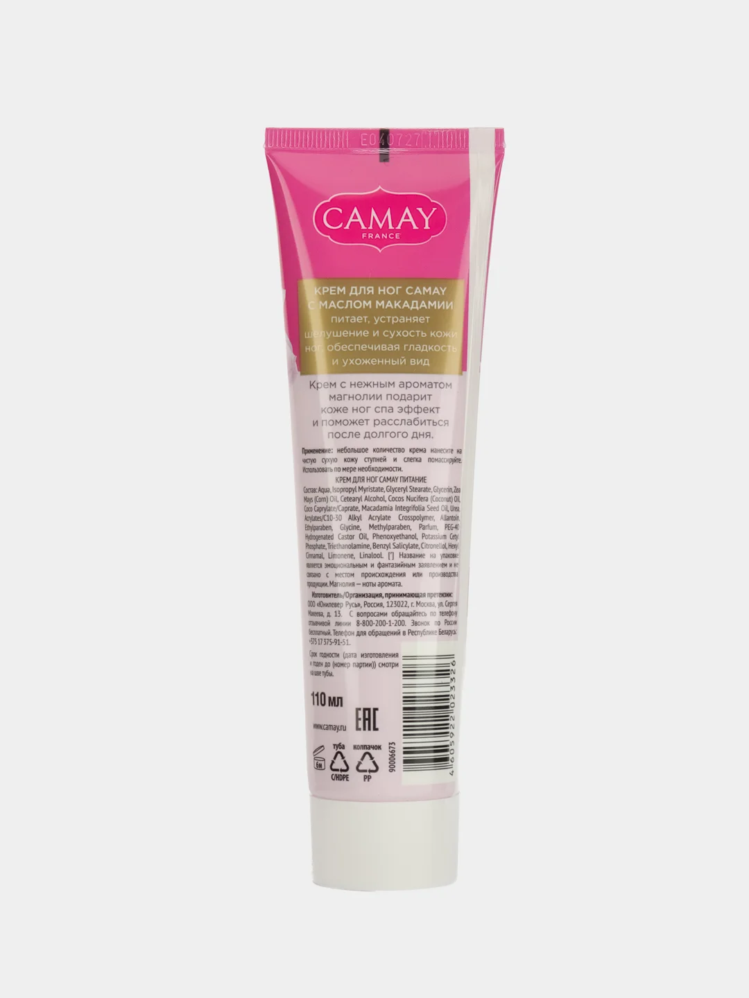 Розовый крем для ног, CAMAY, 110мл / Крем для ног камей / Подарок на новый год / Зимний уход / Спа