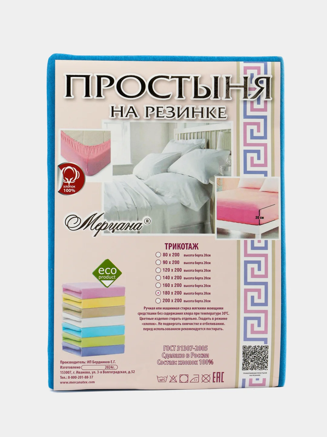 Лазурный простыня на резинке, 180 х 200 х 20, трикотажная