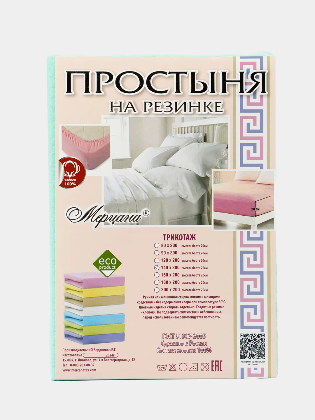 Бирюзовый простыня трикотажная на резинке ,Размер - 140/200 , борт-20см,Состав ткани - трикотаж