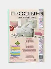 Бирюзовый простыня трикотажная на резинке ,Размер - 140/200 , борт-20см,Состав ткани - трикотаж