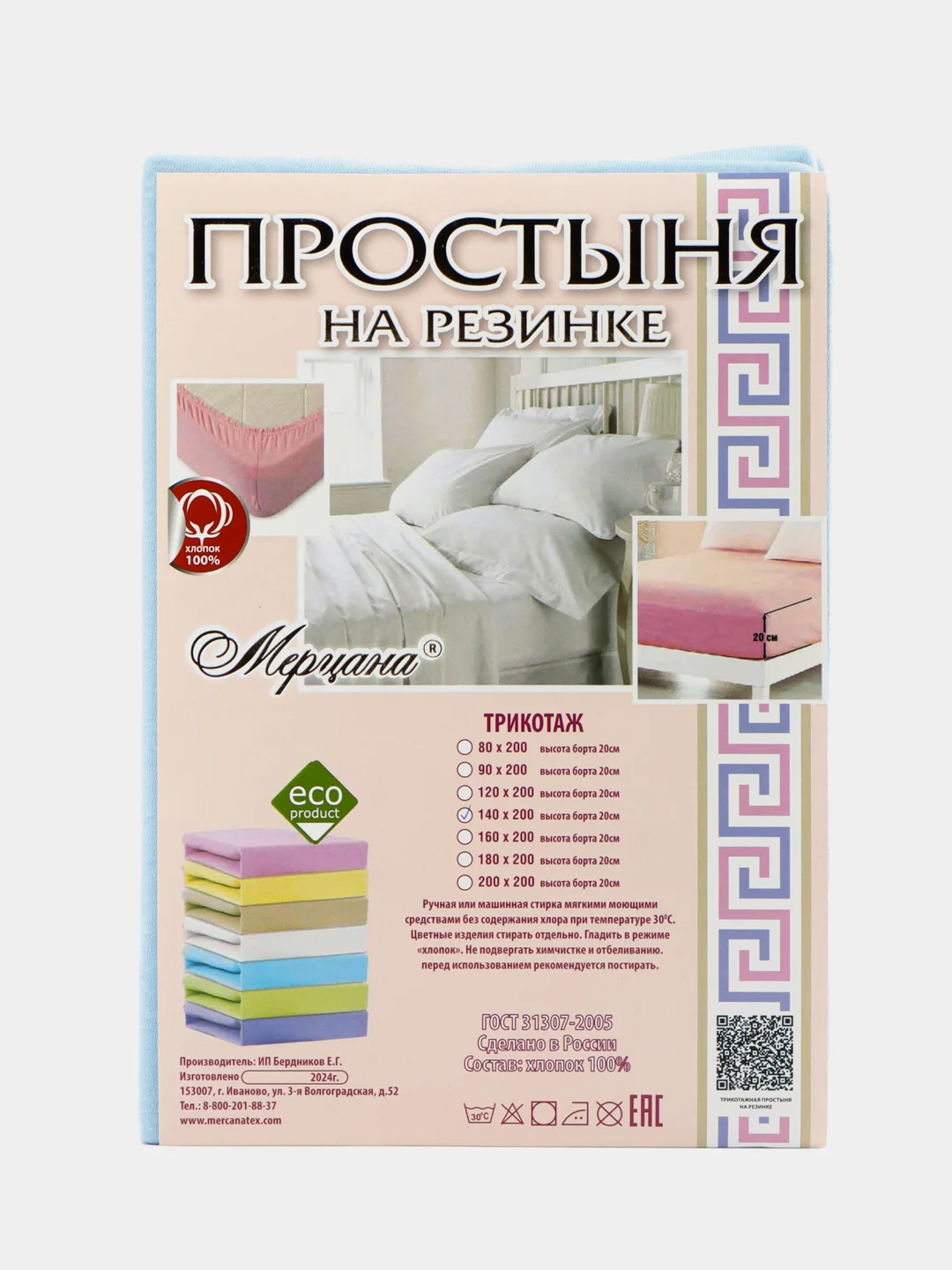 Небесно-голубой простыня трикотажная на резинке ,Размер - 140/200 , борт-20см,Состав ткани - трикотаж