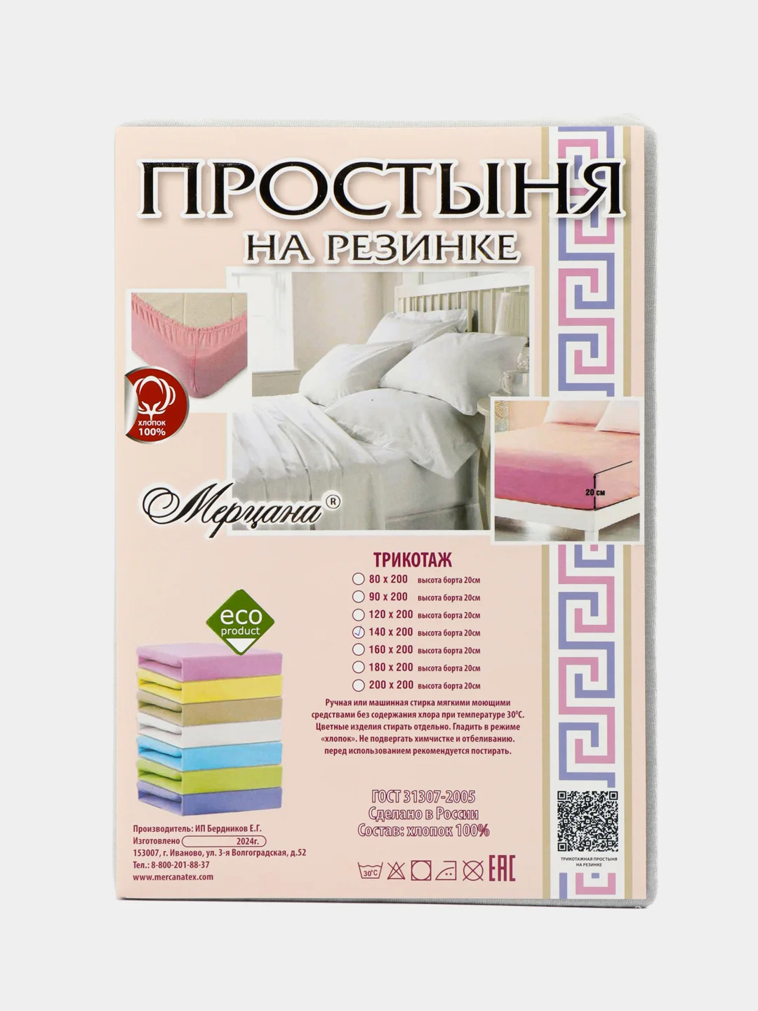 Серебряный простыня трикотажная на резинке ,Размер - 140/200 , борт-20см,Состав ткани - трикотаж
