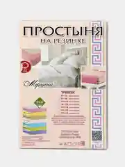 Серебряный простыня трикотажная на резинке ,Размер - 140/200 , борт-20см,Состав ткани - трикотаж