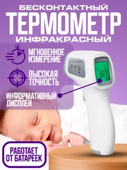 Термометр