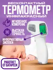 Термометр