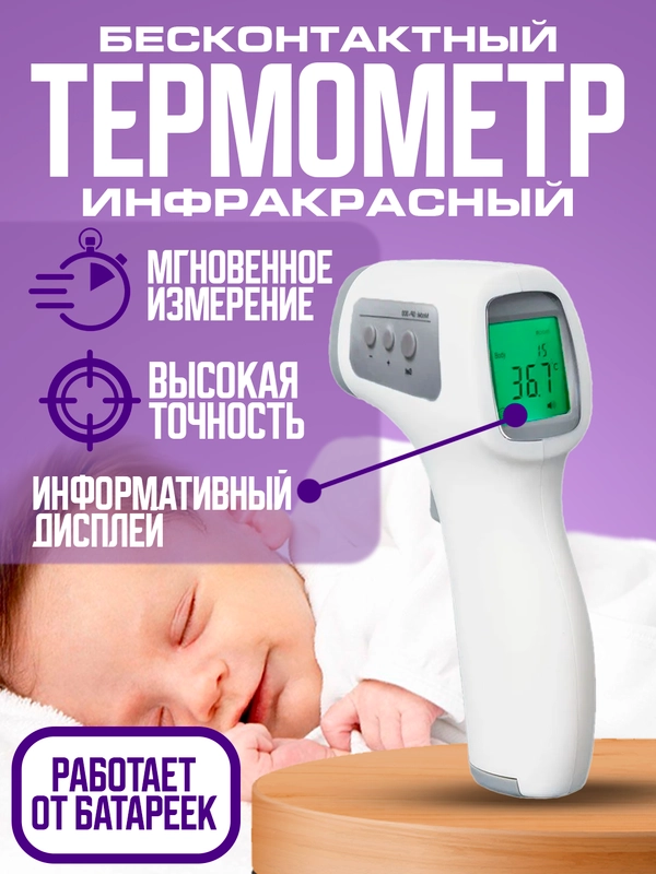 Термометр