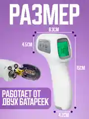 Белый термометр