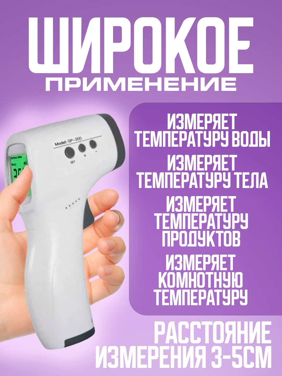 Белый термометр