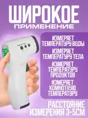 Белый термометр