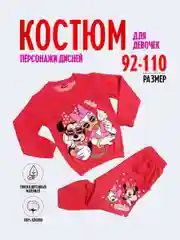 Костюм детский Микки Маус,для девочки,Спортивный костюм,Для дома и сада