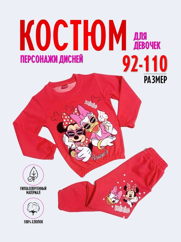 Костюм детский Микки Маус,для девочки,Спортивный костюм,Для дома и сада