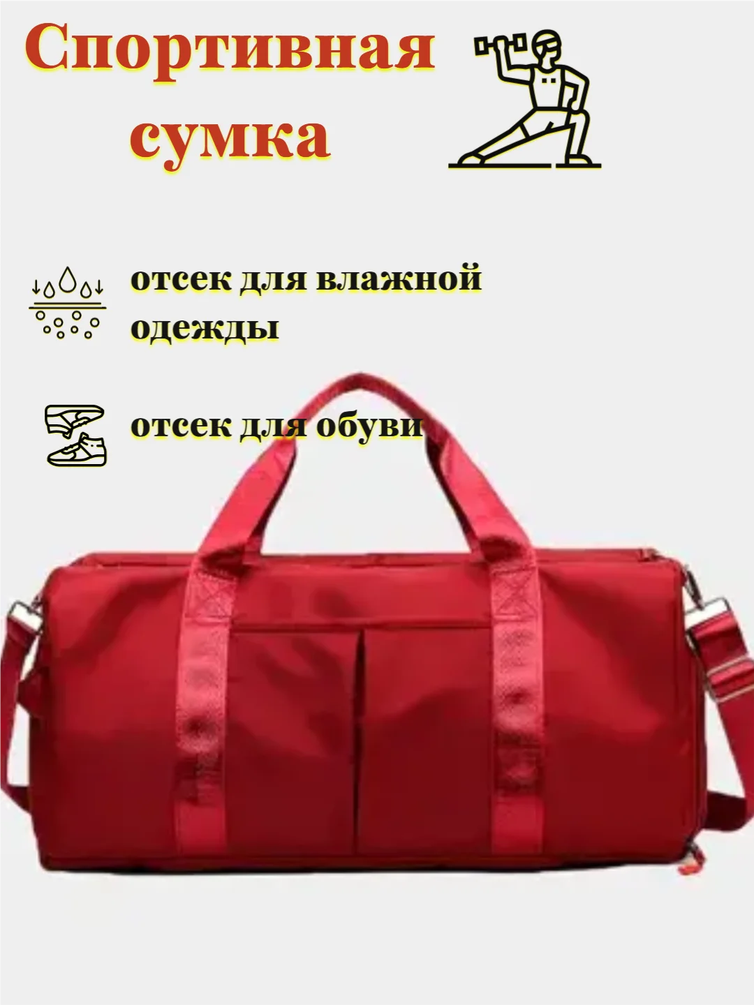Багровый спортивная, дорожная сумка, с отсеками для обуви и влажной одежды, большая, маленькая