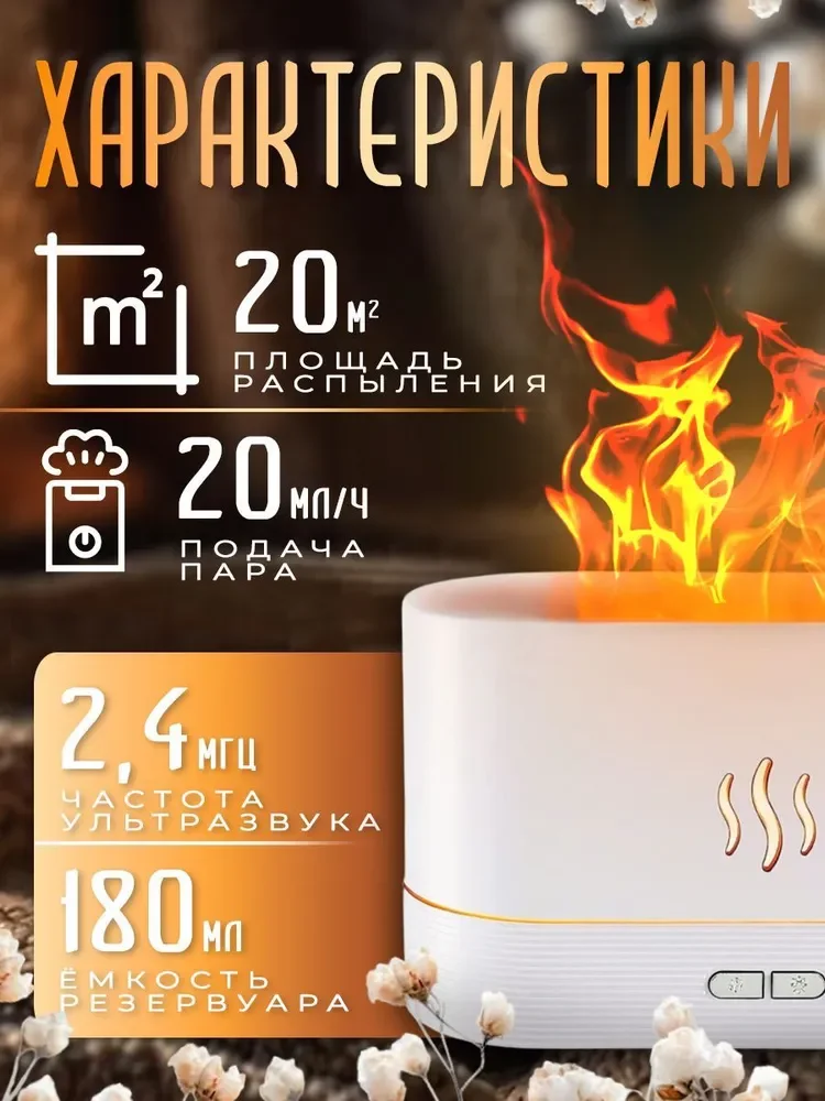 Увлажнитель воздуха с подсветкой, эффект пламени