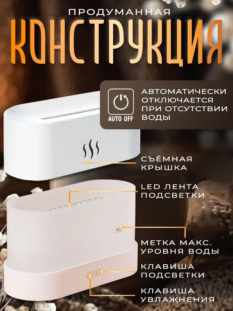 Увлажнитель воздуха с подсветкой, эффект пламени