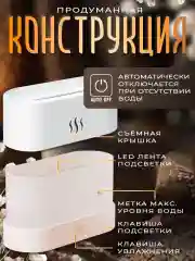 Увлажнитель воздуха с подсветкой, эффект пламени