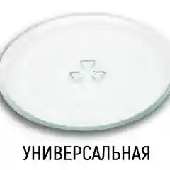 Трелка, блюдо для микроволновой печи 255мм с куплером+Крышка для микроволновки, СВЧ 255мм
