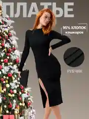 Женское платье, лапша