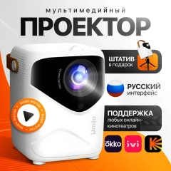 Портативный проектор Umiio Q1,5G с портом HDMI, Wi-Fi, Full HD Android TV