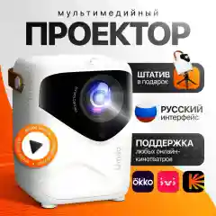Портативный проектор Umiio Q1,5G с портом HDMI, Wi-Fi, Full HD Android TV