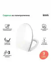 Сиденье для унитаза IDDIS Soft Close 004, 44,5 x 35,5 x 4,5 см, белое