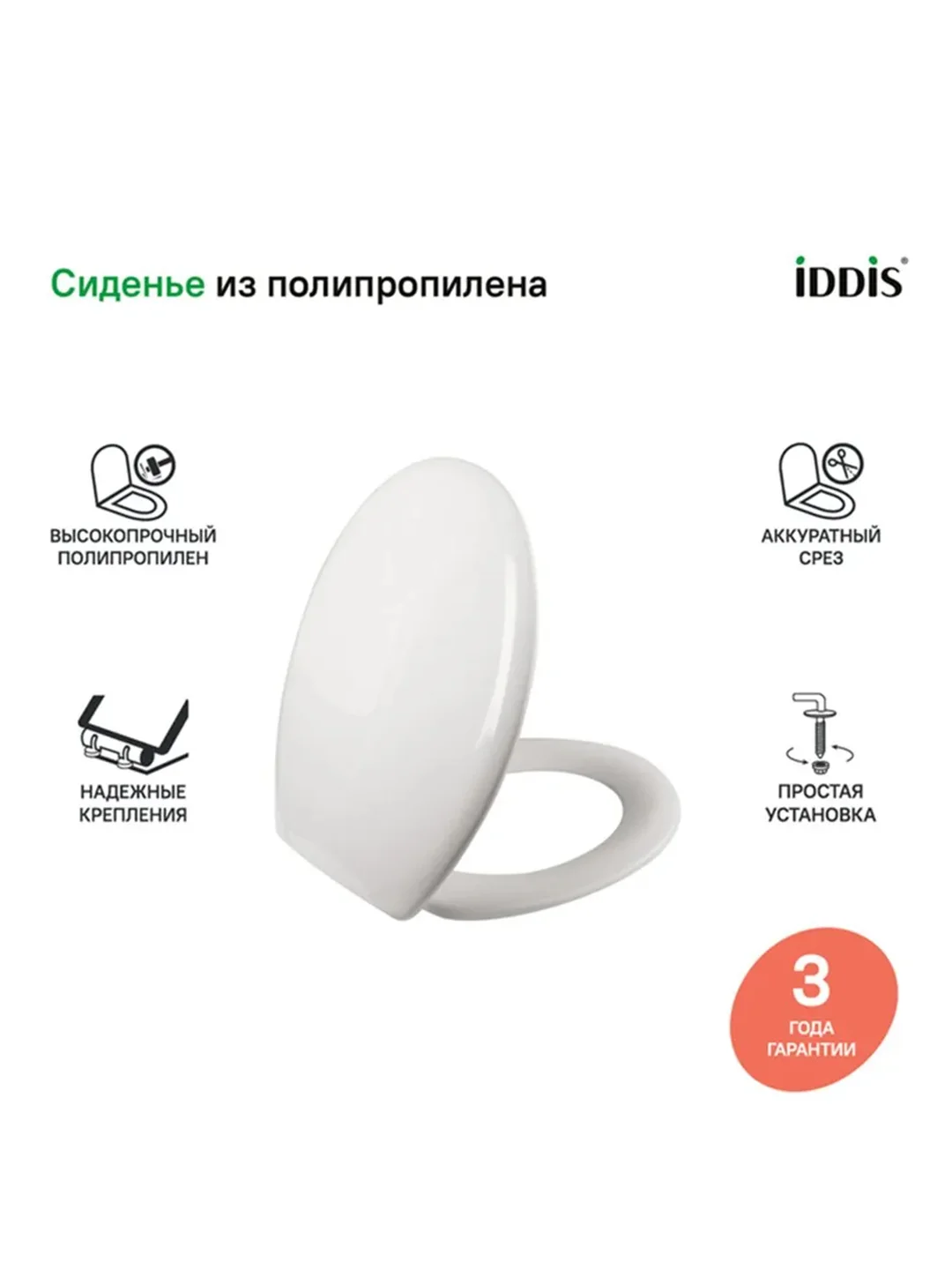 Сиденье для унитаза IDDIS ID 01 061.1 bel, 43,5 x 36 x 3,8 см, белое