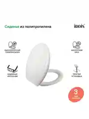 Сиденье для унитаза IDDIS ID 01 061.1 bel, 43,5 x 36 x 3,8 см, белое