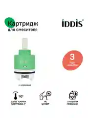 Картридж для смесителя IDDIS 999C40H0SM, с ножками, 40 мм