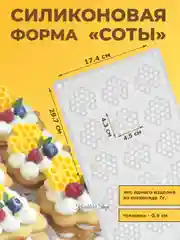 Силиконовая форма, молд "Соты" 3D для шоколада, конфет, украшений, леденцов и др. 15 ячеек