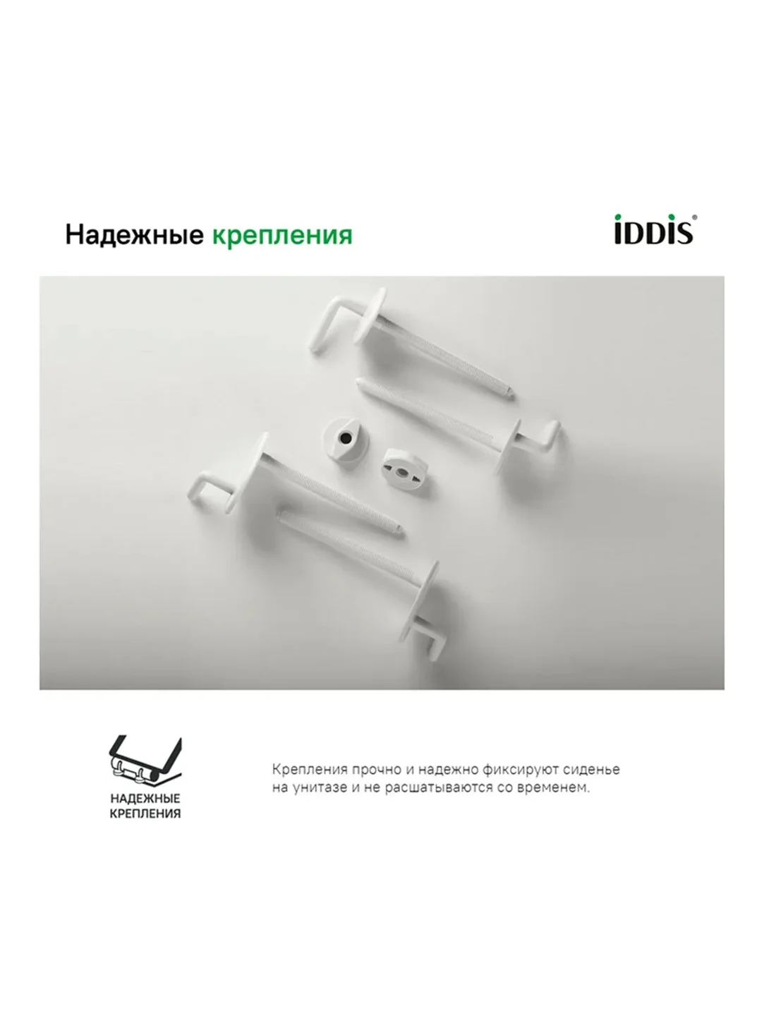 Сиденье для унитаза IDDIS 001, 41,8 x 36 x 3,8 см, белое
