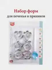 Набор форм для печенья, пряников 13 предметов: ложка кондитерская, формы для печенья 12 шт