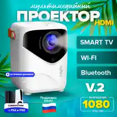Портативный проектор Lingbo T8 Max, с портом, HDMI, Wi-Fi, Full HD, Android TV