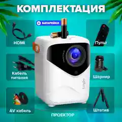 Портативный проектор Lingbo T8 Max, с портом, HDMI, Wi-Fi, Full HD, Android TV