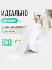 Лента бордюрная для ванны "антиплесень" 3,2 метра, ширина 38 мм