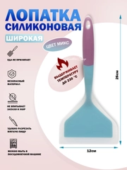 Силиконовая лопатка широкая, для приготовления, цельная, кулинарная 12 х 25 см