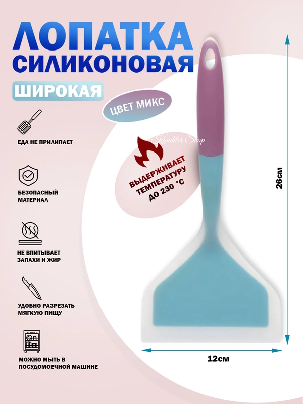 Силиконовая лопатка широкая, для приготовления, цельная, кулинарная 12 х 25 см