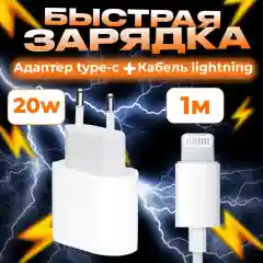 Сетевое зарядное устройство для iPhone, 20W, 2 в 1