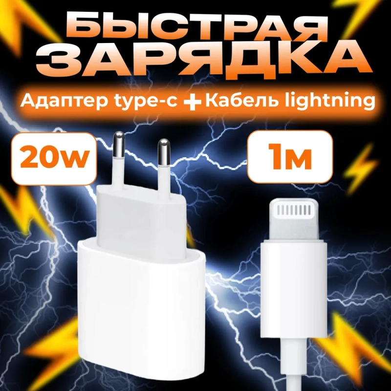 Сетевое зарядное устройство для iPhone, 20W, 2 в 1