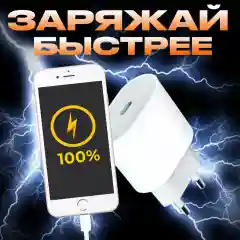Сетевое зарядное устройство для iPhone, 20W, 2 в 1