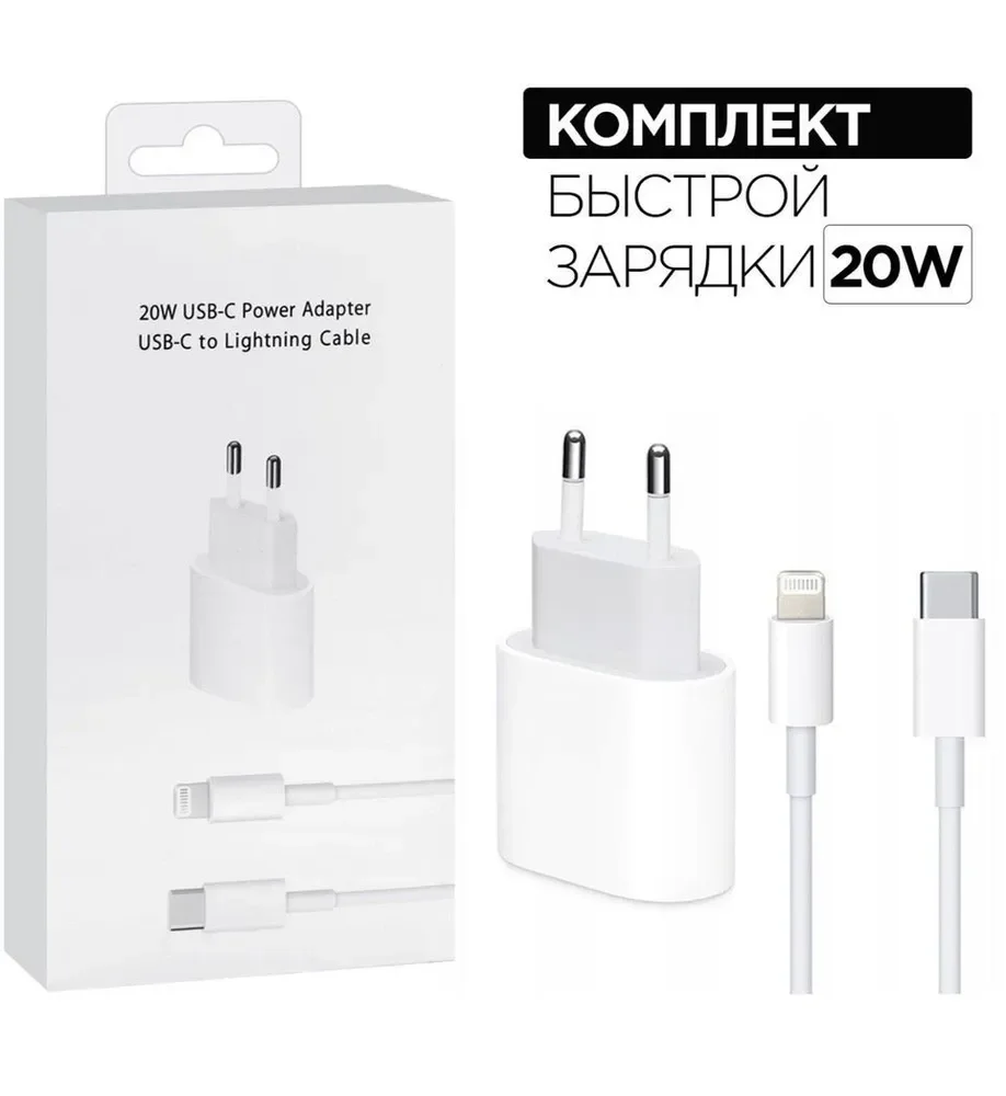 Сетевое зарядное устройство для iPhone, 20W, 2 в 1