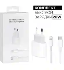 Сетевое зарядное устройство для iPhone, 20W, 2 в 1