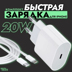 Зарядное устройство для iPhone, 2 в 1, 20 W