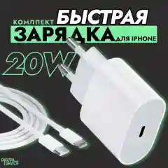 Зарядное устройство для iPhone, 2 в 1, 20 W