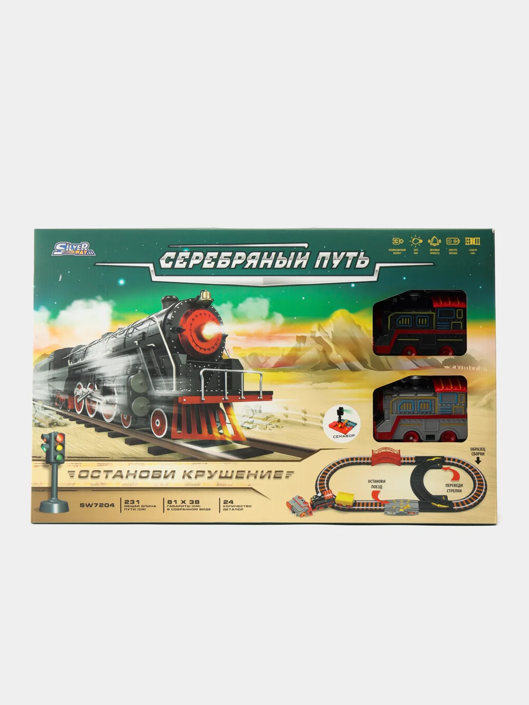 Железная дорога "Серебряный путь"