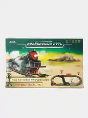 Железная дорога "Серебряный путь"